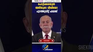 പൊട്ടിക്കരയുന്ന ബന്ദിയുടെ വീഡിയോ പുറത്തുവിട്ട് ഹമാസ്  | ISRAEL | HAMAS