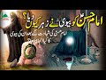 Imam Hassan Ki Shahdat Ka Waqia | Imam Hassan(RA) Ko Zehar Kisne Diya Tha | #islamicstories