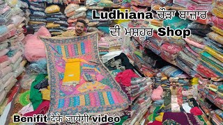 Ludhiana ਚੌੜੇ ਬਾਜ਼ਾਰ ਦੇ ਸੋਹਣੇ ਸੂਟਾਂ ਦਾ ਸਮੁੰਦਰ |Shiv Shankar Collection Ludhiana|