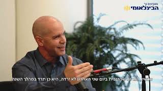 פודקאסט ההשקעות של הבינלאומי | טיפים על כניסה לשוק ההון