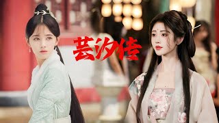 💕【English Sub】芸汐传13（Legend of Yun Xi）#zhaolusi#xiaozhan