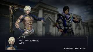 【無双OROCHI3 ultimate】陣地イベント ハデスと曹丕・ガイア・ゼウス・オーディン - 仲間化・友好度