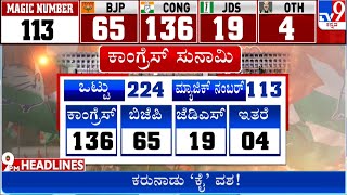 TV9 Kannada Headlines At 9PM (13-05-2023) #TV9A
