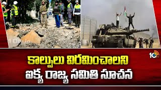 Israel-Iran Conflict Updates | ఇరాన్ VS ఇజ్రాయెల్...పశ్చిమ ఆసియాలో యుద్ధ వాతావరణం | 10TV News