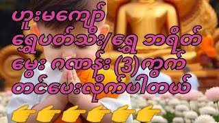 24to26.6.2024အထိ ဟူးမကျော် ဆတိုးကဒ် တင်ပေးလိုက်ပါတယ် တွေ့မြင်သူတိုင်းရကြပါစေ🙏#Y.H 2d.3d channel