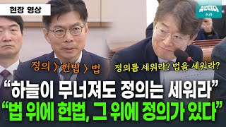 법 위에 헌법, 그 위에 정의가 있다는 마용주 대법관 후보자