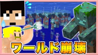 【マイクラ】※閲覧注意！カズさんワールドが『ドラウンド』に乗っ取られました…　カズクラコラボ2020#173【ドズぼん】