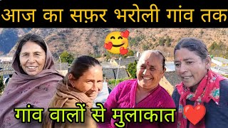 आज का सफ़र भरोली गांव की ओर 🥰।। पहाड़ों में खेती का काम शुरू 😊।। pahadi village lifestyle ।।