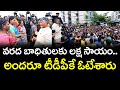 Good News to Vijayawada Floods Victims : PDTV News