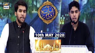 Shan-e-Iftar | Segment | Shan e Sukhan - (Bait Bazi) | 10th May 2020