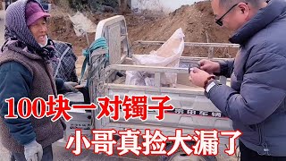 农村收古董：农村大妈捡到古董当废品卖，小哥眼尖100块买下，清理完一看捡大漏了！【收藏小哥张恩鹏】