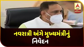 What a big statement made by Chief Minister Rupani regarding Navratri