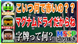 フラワーロックだらけのミリしら麻雀 まとめ【アソビ大全51/#mssp切り抜き】