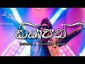 කියාපන් | Kiyapan Anushka Udana | Wasthi Productions | Trending Song @wasthi