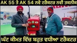 ਘੱਟ ਪੈਸੀਆ ਚ ਦਮਦਾਰ ਟਰੈਕਟਰ agri king 55hp new launch tractor ਸੱਭ ਤੋ ਪਹਿਲਾ ਆਪਣੇ ਪੇਜ ਤੇ