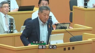 令和５年９月定例議会（第４日目９月７日）一般質問　藤井栄治議員（市民の声）