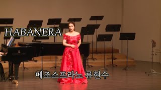 하바네라#Habanera#카르멘#Carmen#메조소프라노류현수#라온누리합창단