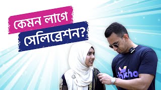 কেমন চলছে সংবর্ধনা উৎসব?