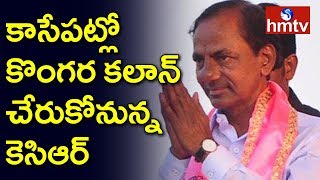 కాసేపట్లో కొంగర కలాన్ చేరుకోనున్న కెసిఆర్ | TRS Govt Release Pragathi Nivedhana Sabha Report | hmtv