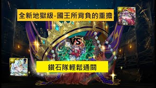 《神魔之塔》《國王所背負的重擔》《多重分裂 地獄級》《鑽石隊通關》《兩種或以上屬性成就》