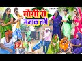 मौगी से मजाक नहीं [ New Comedy ] Maugi Se Majak Nahi Comedy बिनेसर को मेहरारू से@UdaydoctorBodhgaya