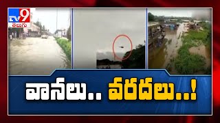 Heavy rains to continue in Hyderabad, rest of Telangana - TV9