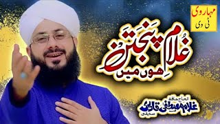 Panjtan Hamare Hn Hafiz Ghulam Mustafa Qadri New Natia Kalam 2021 By Maharvi Tv