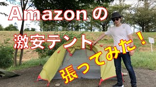 Amazonの激安テントをレビュー！雨にも強いコスパ抜群のWeanasのテントは初心者におすすめ！