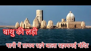 Bathu ki ladi temple | Kangra| रहस्य से भरा ये मंदिर |हिमाचल प्रदेश