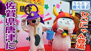 彦根のアイドル･ひこにゃんが唐津にきた！【ゆるキャラ大集合 in唐津2012】