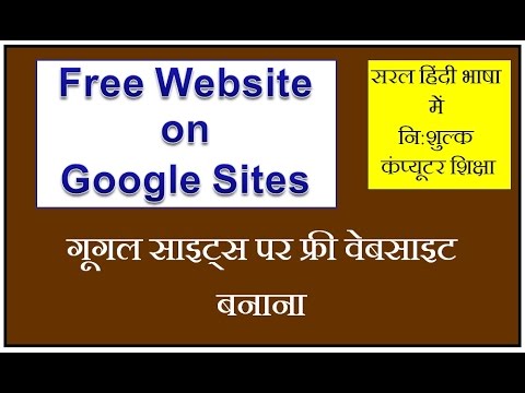 How to Create Free website on Google - In Hindi, Free Website kaise banaye ? How to Create Free website on Google - In Hindi, Free Website kaise banaye ?