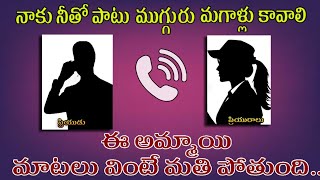 Call Record Boy \u0026 girl #trending #chiranjeevi #viralvideos #prank  #recent #biggboss7