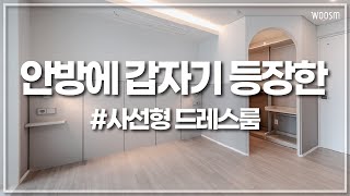 똑똑한 인테리어!!, 나만의 옷장과 달콤한 휴식을 취할 수 있는 안방이야기ㅣ kcc스위첸아파트ㅣ동작구 동작동ㅣ32평 아파트: 3편