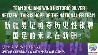 Shaanxi: Team Xinjiang gets historic silver in Football finals | 14th National Games