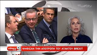 ‘Οχι στο άτακτο Brexit από τη βρετανική Βουλή- Εκλογές ζητάει ο Τζόνσον | 04/09/2019 | ΕΡΤ