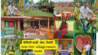 अगदी स्वस्तात मस्त फॅमिली साठी  बेस्ट रिसॉर्ट River rich village resort, wada, posheri.