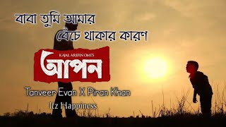 Baba Tumi Amar Beche Thakar Karon Lyrics - Tanveer Evan | Apon Natok Song 2021..