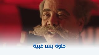 القرموطي في ارض النار | حلوة بس غبية 😂