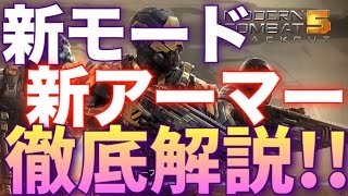 【モダコン5実況】part716 新機能解説〜最強武器がレンタル可能に!!