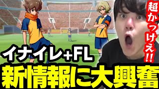 イナイレとファンタジーライフの新情報を見るよしなま【2023/09/26】【レベルファイブ編】