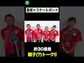 まるで親子？！ 馬術 初老ジャパン ＆ スケートボード shorts