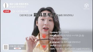 [더샘X다다뷰티] 2mm의 마법! 끄떡 없는 지속력! 국민 아이라이너!