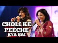 CHOLI KE PEECHE KYA HAI | SHAILAJA S | SAMPADA GOSWAMI | SIDDHARTH ENTERTAINERS