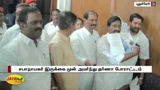 நடப்பாண்டுக்‍கான புதுச்சேரி பட்ஜெட் தாக்கல் | Puducherry | Budget