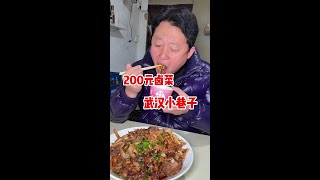 武汉小巷子开了30年的大锅卤菜，看看200块钱能吃到多少#人间烟火 #武汉美食 #卤菜