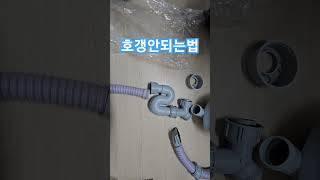 호갱구조대 싱크대 냄새 악취 벌레 차단, 전문가가 알랴준단말야 #싱크대냄새