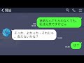 【line】結婚式当日、銀行員一家の義母から突然結婚式キャンセルの連絡が…。義母「片親の子にやっぱ息子はやらないw」→私の父が銀行頭取だと知らないアフォ義母の末路がwww