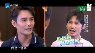 【瞪眼飙戏】中：王凯白宇深情对望 同门飙戏演成警匪片 范丞丞上演搞笑爱情戏《青春环游记》第5期 花絮 20190601 [浙江卫视官方HD]