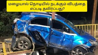 மழையில் பாதுகாப்பாக பயணம் செய்ய என்ன செய்ய வேண்டும்? | #AutoTrendTips