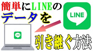 【Tenorshare】LINEの友だちやトークを引き継ぐ方法！【iCareFone for LINE】